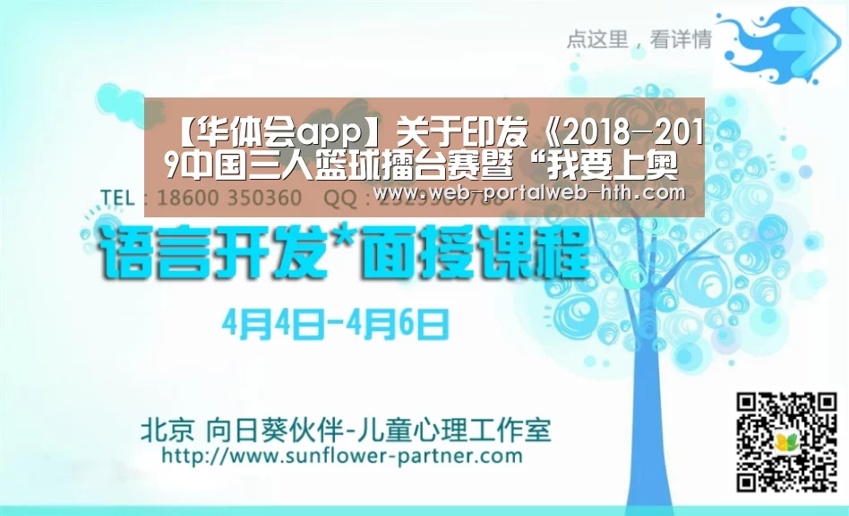 【华体会app】关于印发《2018-2019中国三人篮球擂台赛暨“我要上奥运”选拔赛第一阶段竞赛规程》的通知(图4) 【华体会app】关于印发《2018-2019中国三人篮球擂台赛暨“我要上奥运”选拔赛第一阶段竞赛规程》的通知(图4)