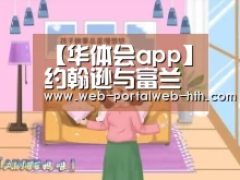 【华体会app】约翰逊与富兰克林配合到位 最终青岛大胜四川(图2) 华体会