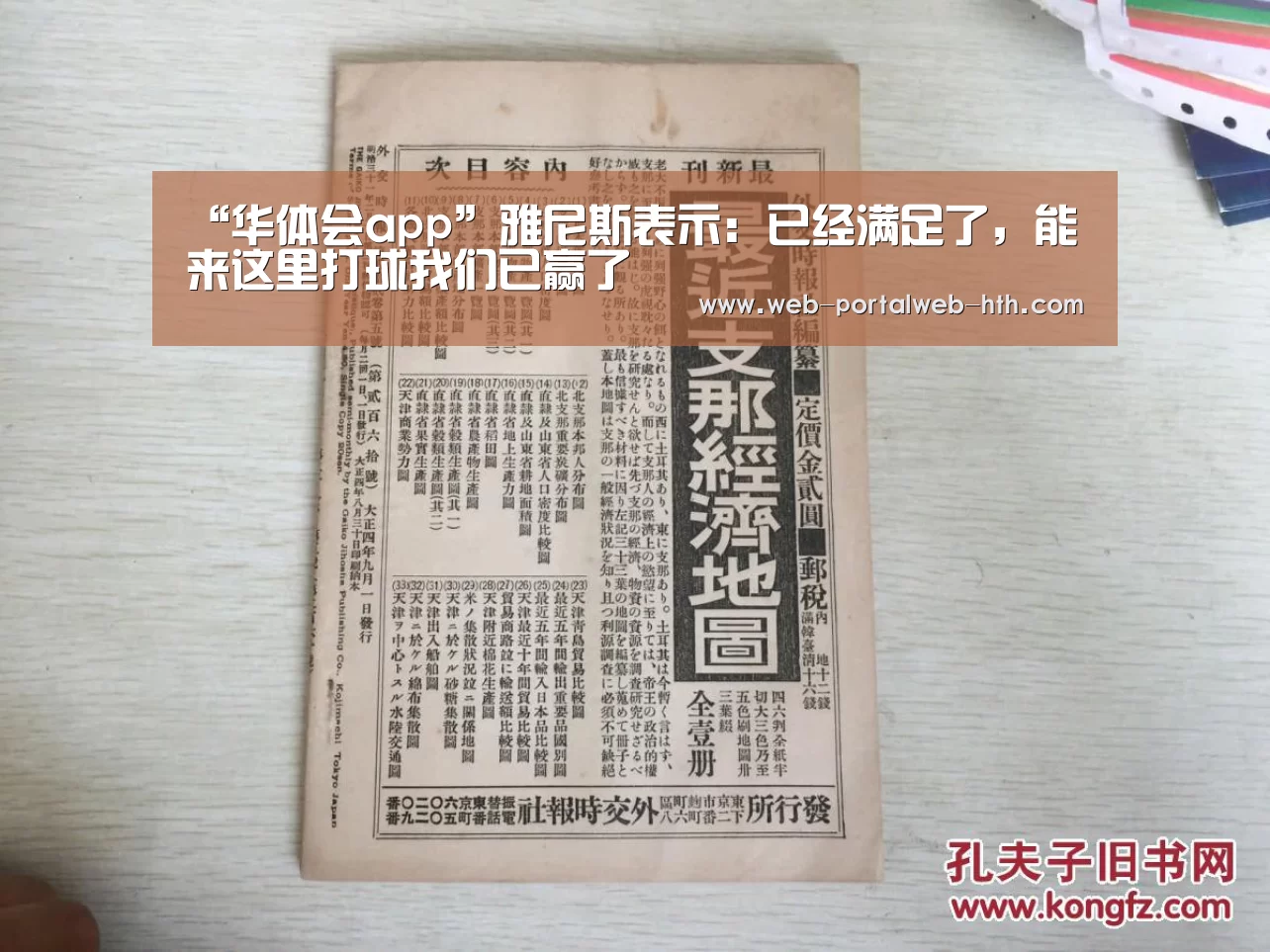 “华体会app”雅尼斯表示: 已经满足了,能来这里打球我们已赢了(图1) 华体会app