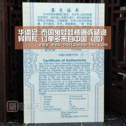 华体会_泰国鬼娃娃被曝或藏诡异骨灰 订单多来自中国(图)(图1) 华体会app