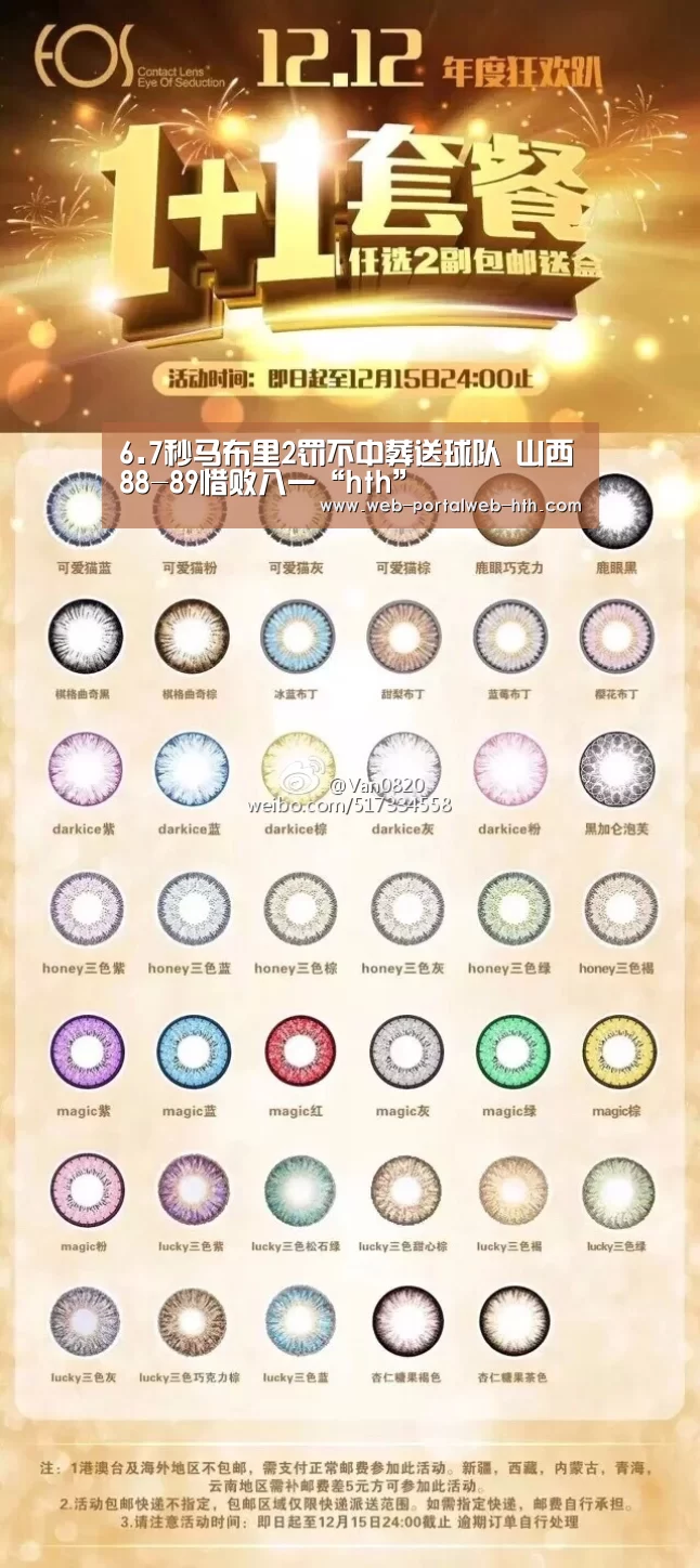 6.7秒马布里2罚不中葬送球队 山西88-89惜败八一“hth”(图1) 华体会app