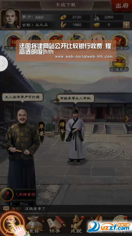 法国将建网站公开比较银行收费 提高透明度|hth(图1)