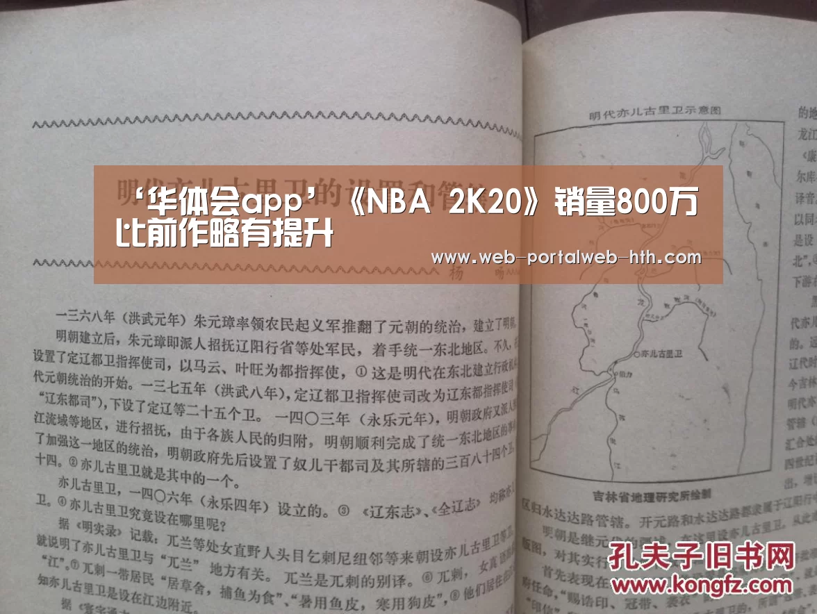 ‘华体会app’《NBA 2K20》销量800万 比前作略有提升(图4) 华体会app