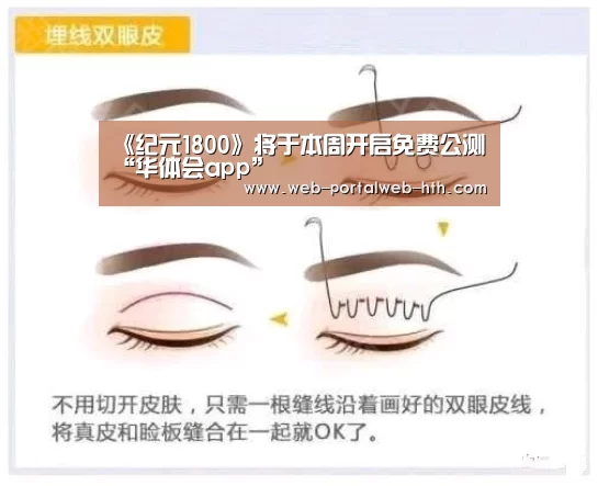 《纪元1800》将于本周开启免费公测“华体会app”(图1) 《纪元1800》将于本周开启免费公测“华体会app”(图1)