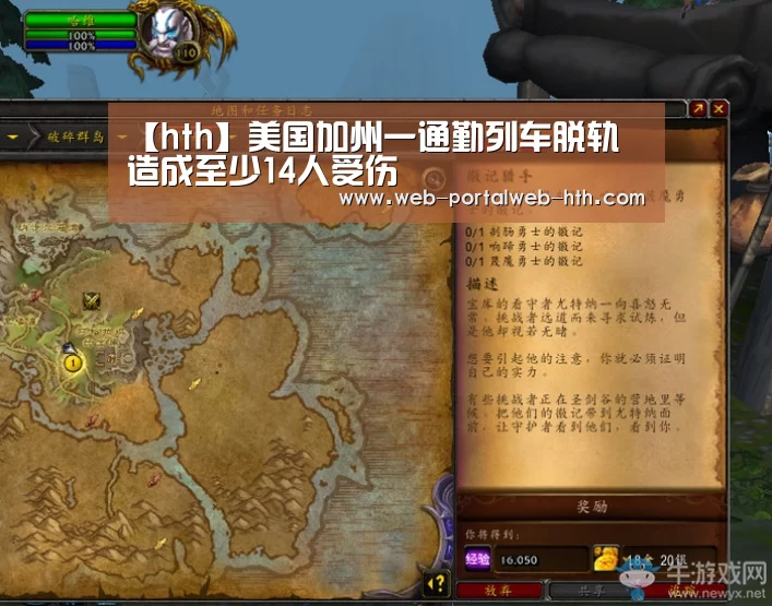 【hth】美国加州一通勤列车脱轨 造成至少14人受伤(图1) 华体会